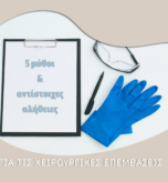 ΜΥΘΟΙ ΚΑΙ ΑΛΗΘΕΙΕΣ ΦΩΤΟ