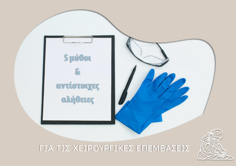 ΜΥΘΟΙ ΚΑΙ ΑΛΗΘΕΙΕΣ ΦΩΤΟ